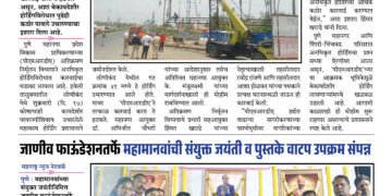 Maharashtra News Network Weekly 13 AprilTo 19 April 2026
