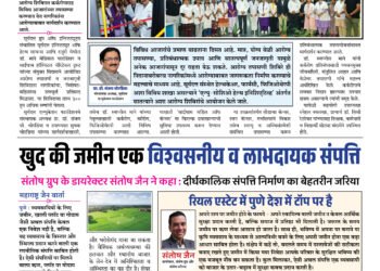 Maharashtra Jain Warta Weekly 21 March To 27 March 2026