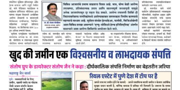 Maharashtra Jain Warta Weekly 21 March To 27 March 2026