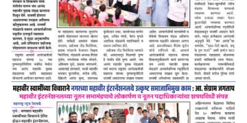 Maharashtra News Network Weekly 30 March To 05 April 2026