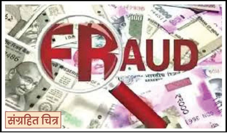 वितरकाला साडेपाच कोटींचा गंडा 1 4 4 26 1